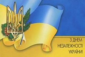 День Независимости Украины!