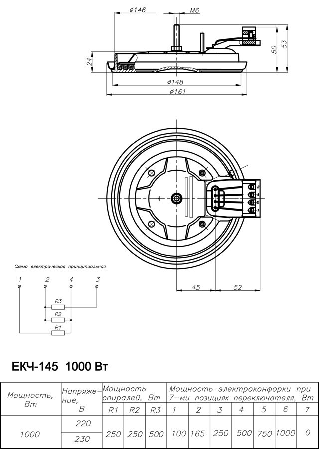 Конфорка для электроплиты ЭКЧ-145 1,0 кВт
